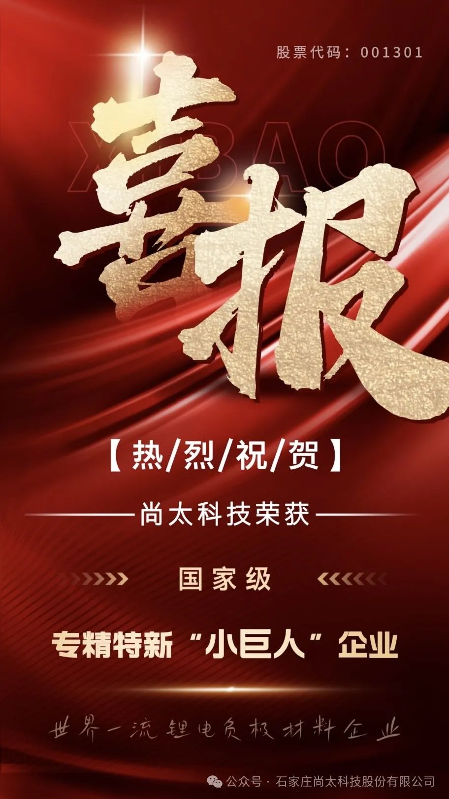 Good News | Shangtai Technology won the title of "Little Giant" of National Specialization and Innovation-News-SHANGTAITECH