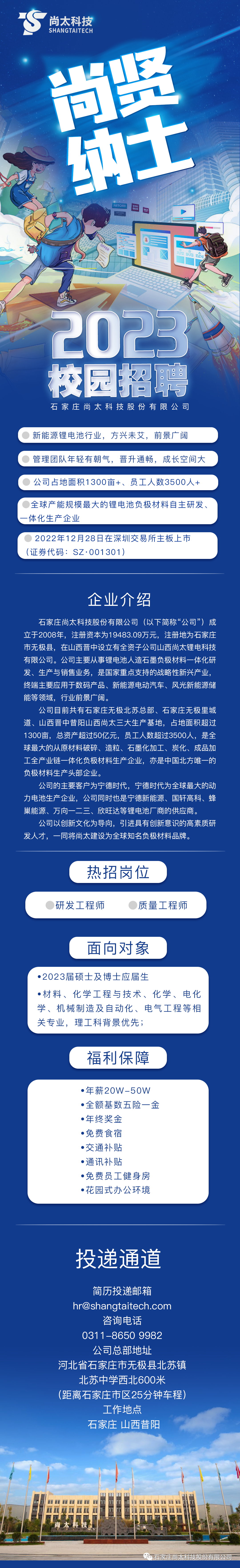  We are hiring! High salary recruitment R & D talent! Graduates up to 500,000 CNY!-News-SHANGTAITECH