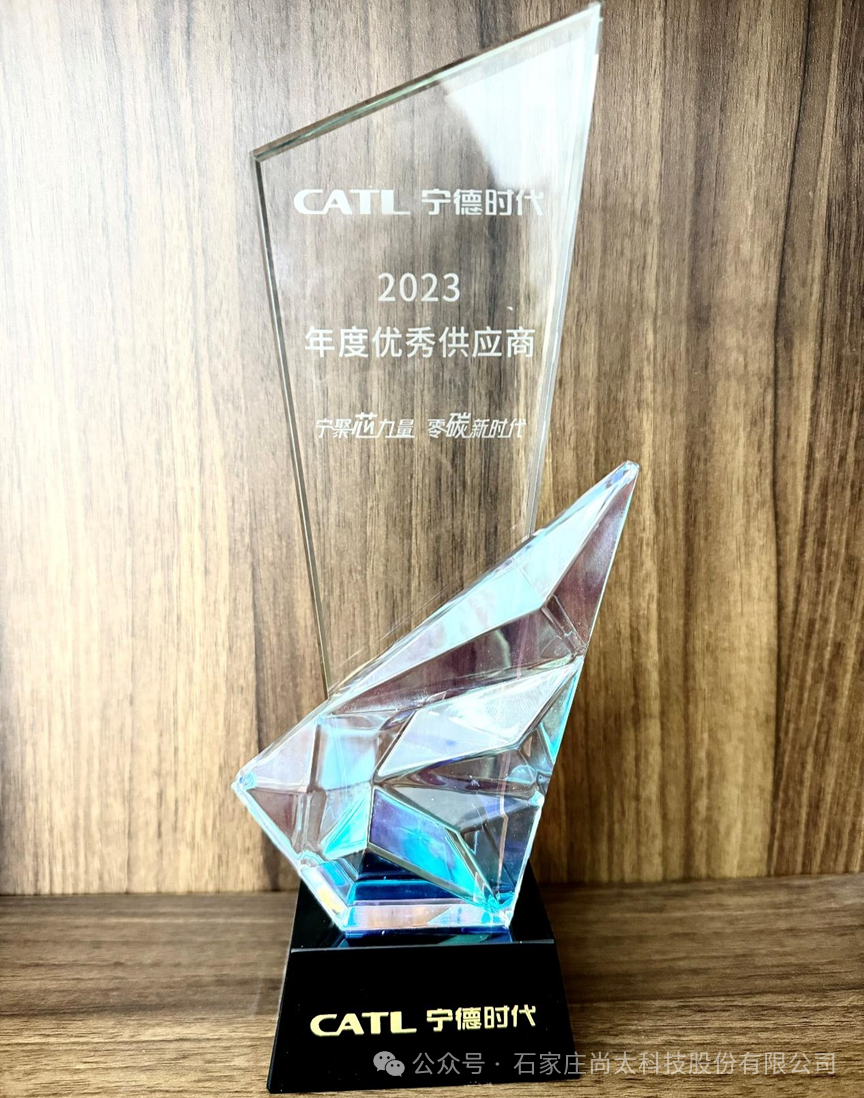 Congratulations to Shangtai Technology for winning the award of CATL, GOTION and other customers in 2023. The graphitized coke products won the award of (semi) graphitized carburant supplier.-News-SHANGTAITECH