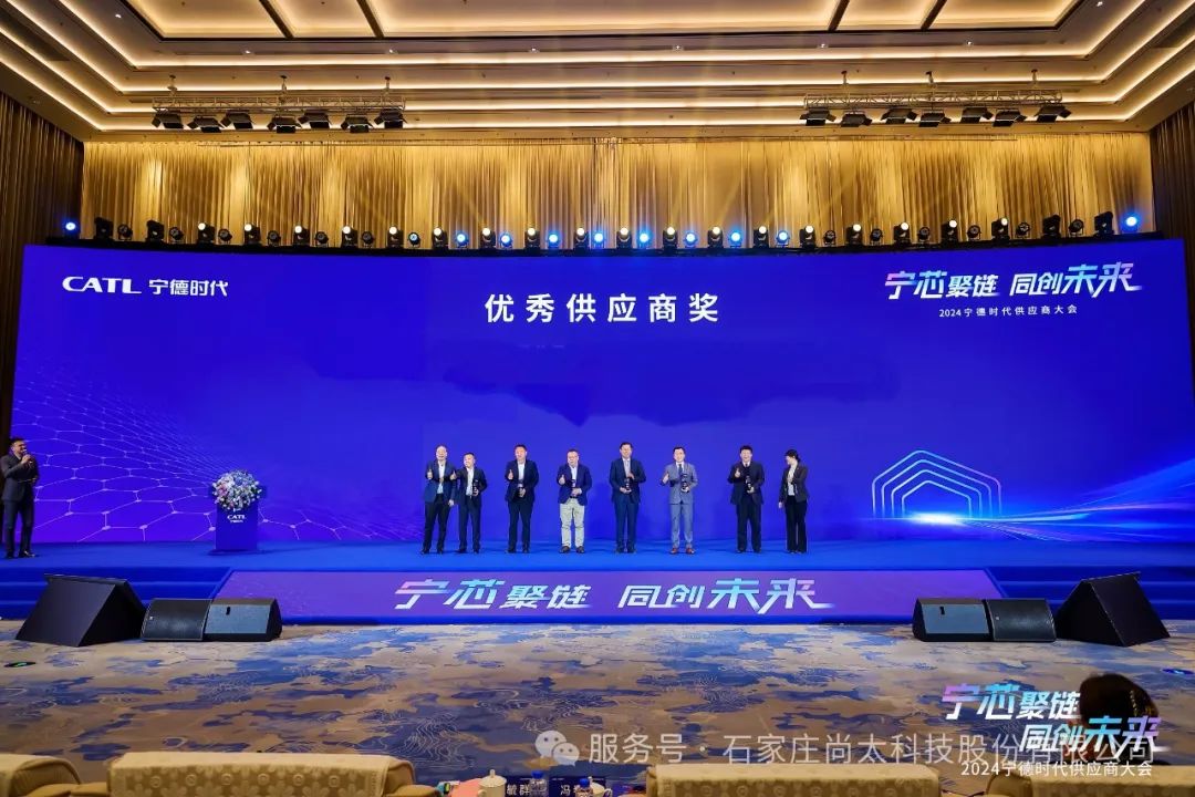Congratulations丨Shangtai Technology continues to be honored with the CATL 2024 Outstanding Supplier Award.-News-SHANGTAITECH