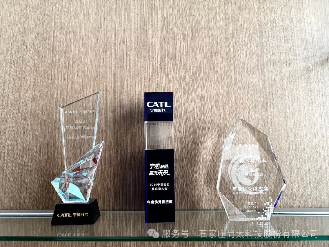 Congratulations丨Shangtai Technology continues to be honored with the CATL 2024 Outstanding Supplier Award.-News-SHANGTAITECH