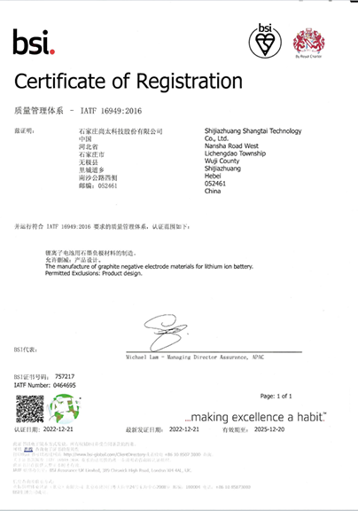 石家庄宝博体育-IATF16949认证证书(里城道).png